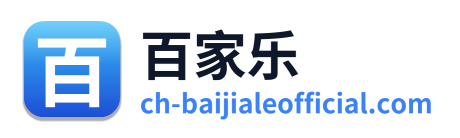 百家乐